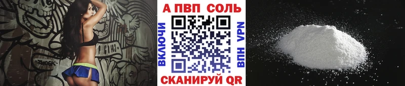 A PVP Соль  Звенигород 