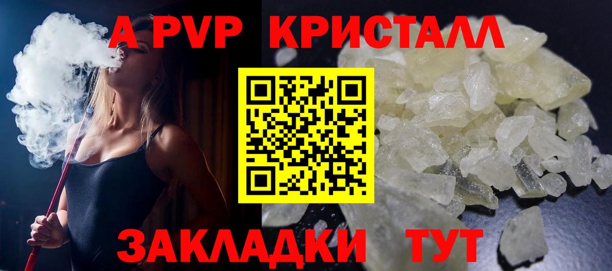 Alpha PVP Соль  Звенигород  Alpha-PVP Соль  Alpha PVP  как найти закладки  A PVP Crystall 