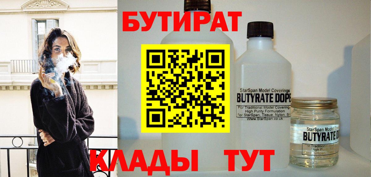 БУТИРАТ  Вход с VPN  Звенигород  БУТИРАТ оксибутират 