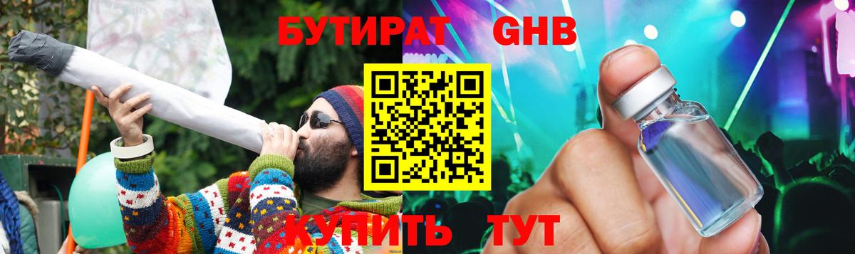 Бутират BDO 33%  Бутират  Звенигород 