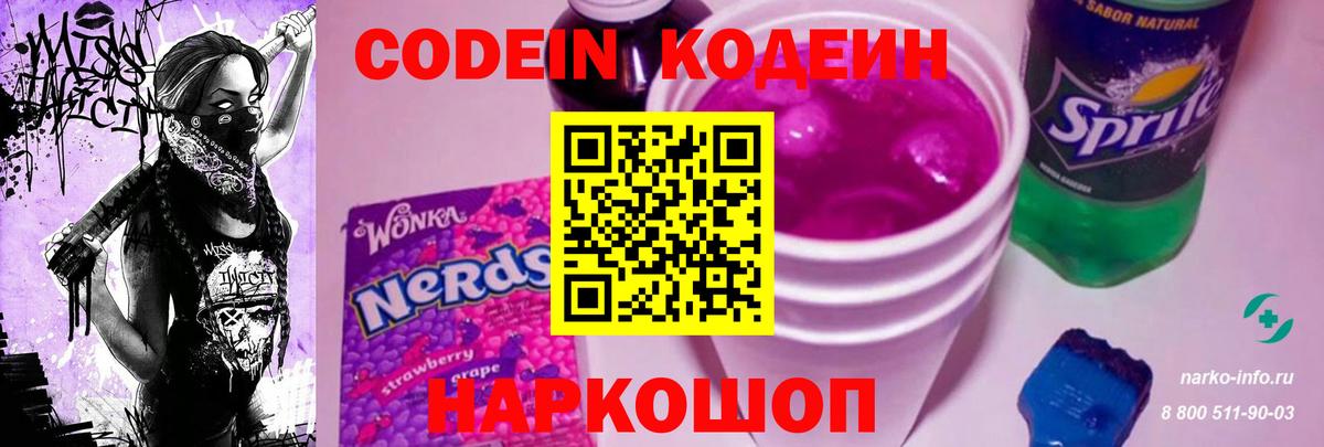 Кодеин напиток Lean (лин) Звенигород