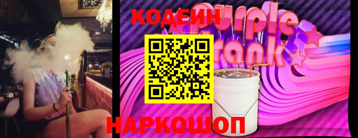 Кодеин напиток Lean (лин)  Вход с VPN  Codein напиток Lean (лин)  Звенигород 