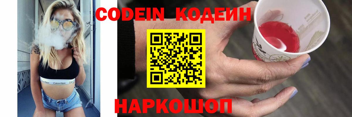 Codein Purple Drank Звенигород