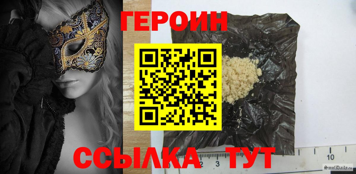 ГЕРОИН белый Звенигород