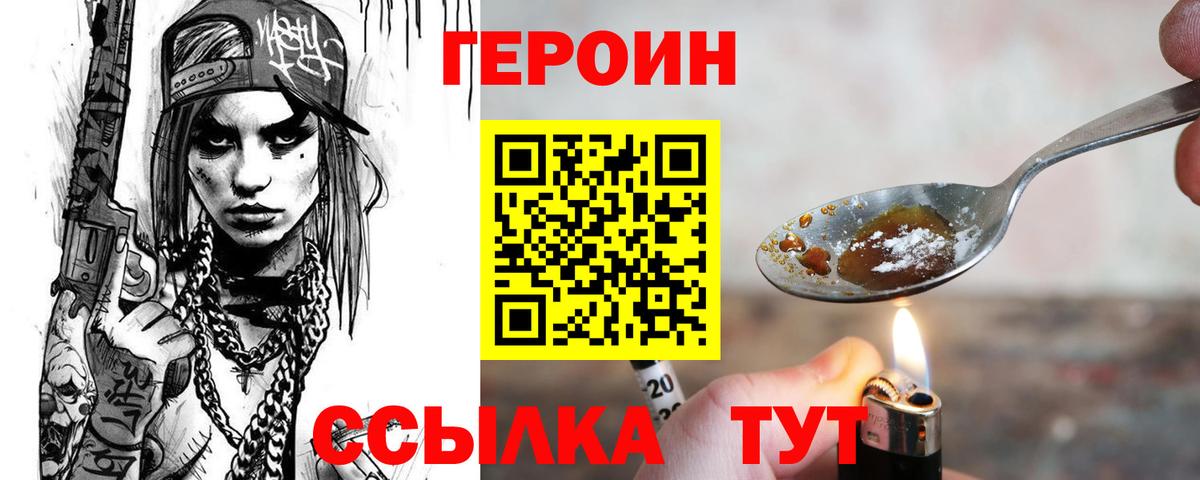 Звенигород  ГЕРОИН Heroin  Вход с VPN 