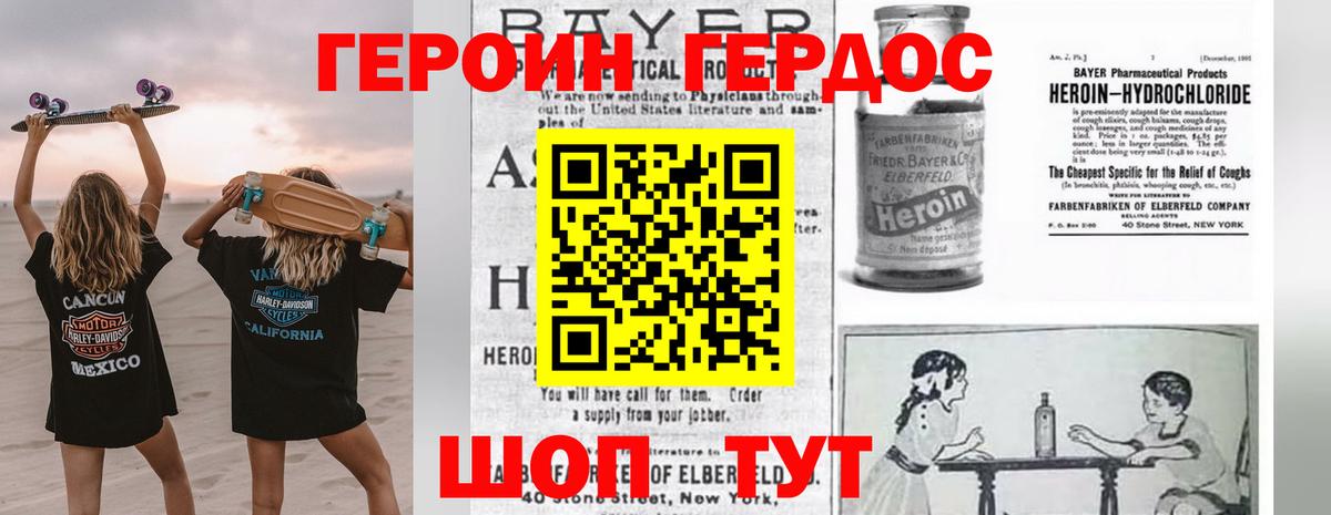 Героин герыч Звенигород