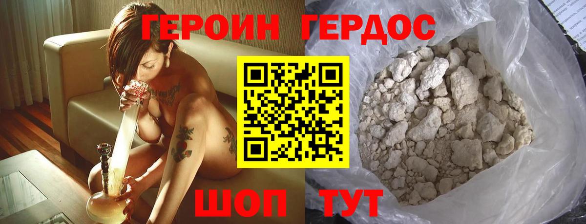 Героин Heroin  Звенигород 