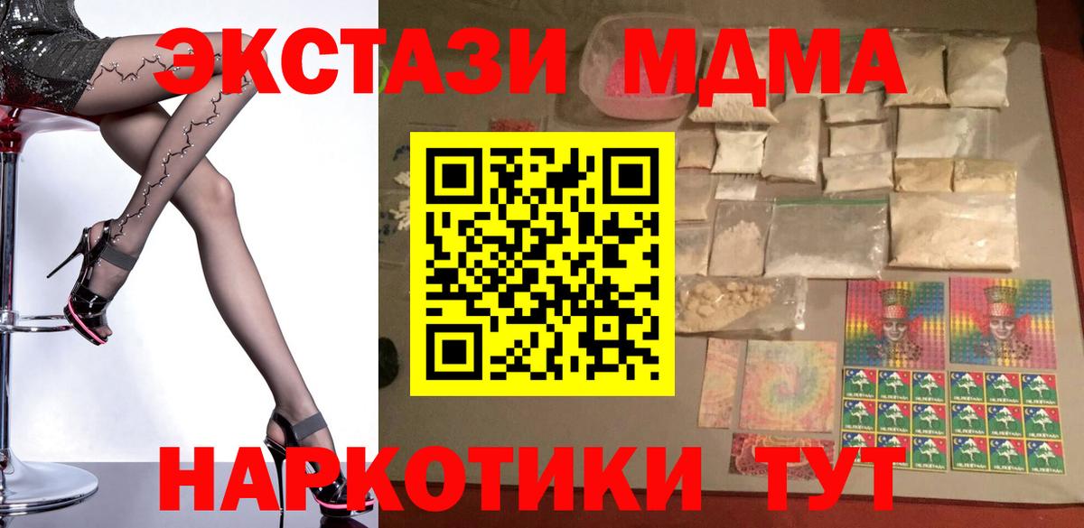 Звенигород  МДМА кристаллы  Вход с VPN  МДМА  MDMA Molly 