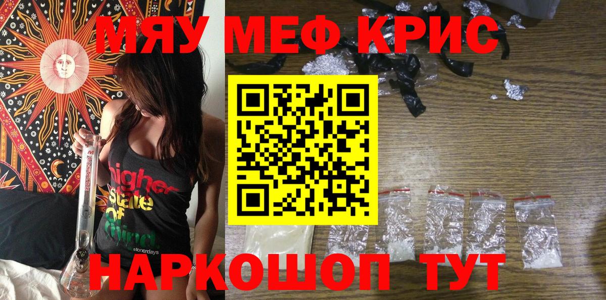 Меф мяу мяу кристаллы Звенигород